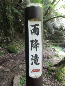 雨降滝