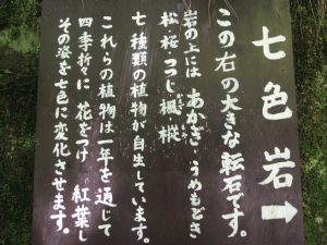 七色岩（解説）