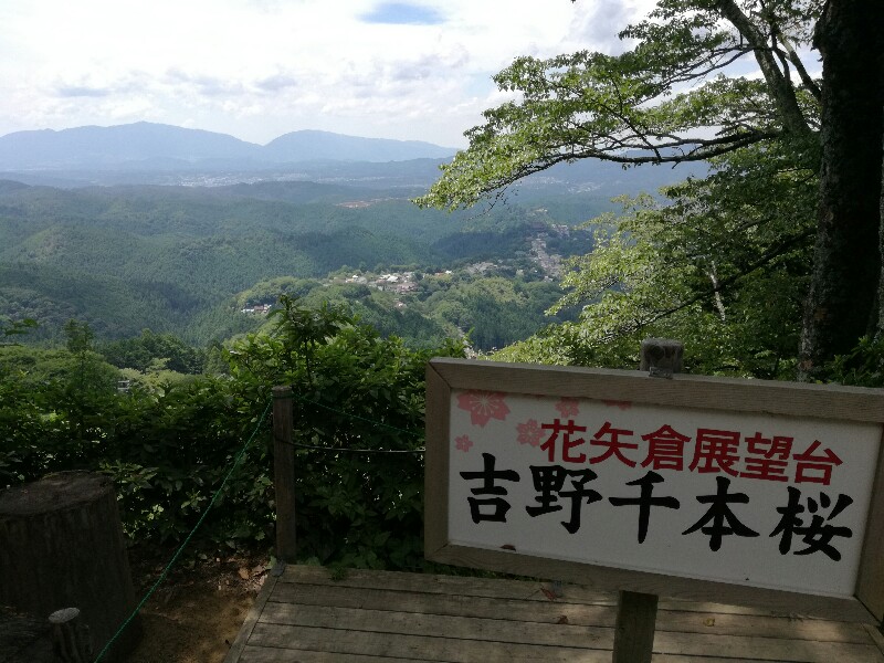 花矢倉展望台
