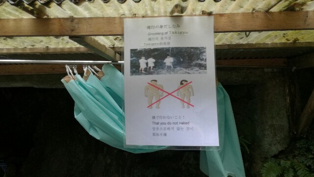 行場の身だしなみ