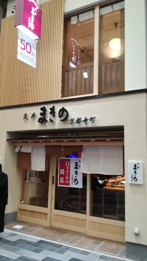 天丼まきの
