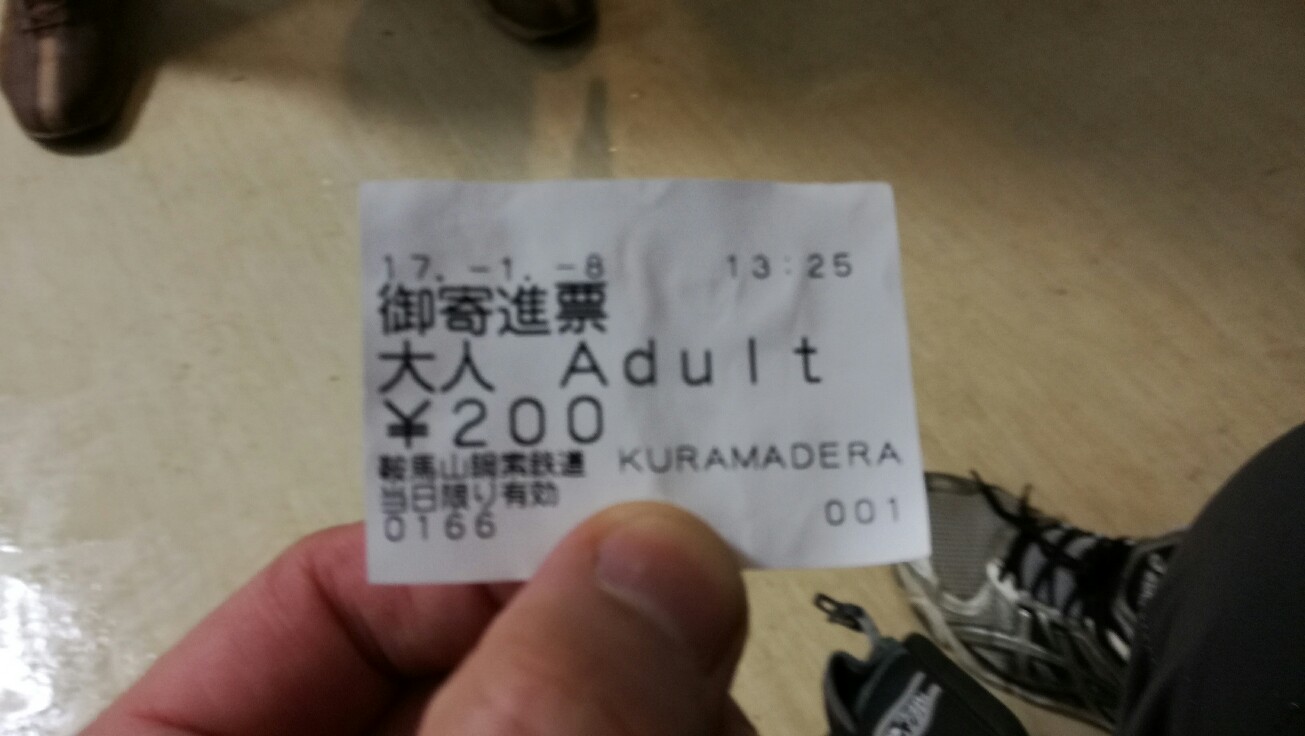 乗車券 乗車券