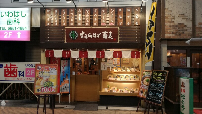 おらが蕎麦 おらが蕎麦