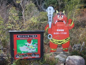 "56血の池地獄看板"