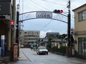 いで湯の坂
