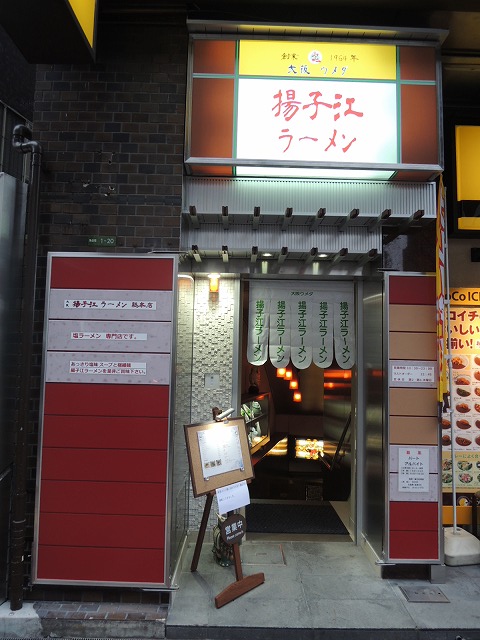 揚子江ラーメン　入口