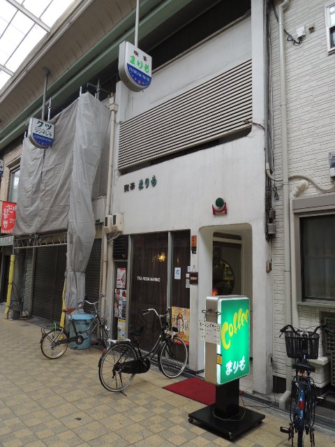 喫茶　まりも