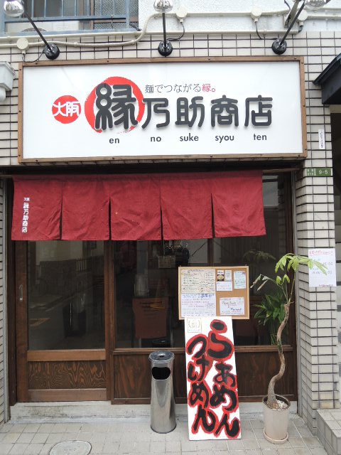 縁乃助商店