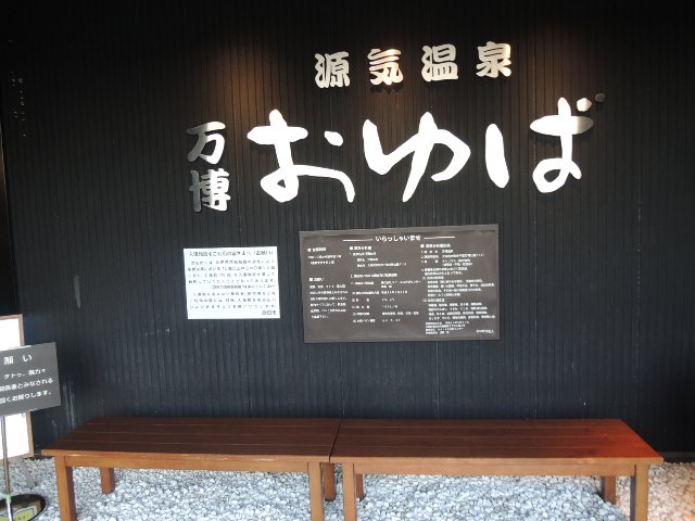 おゆば