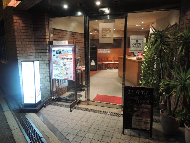 レストラン愛