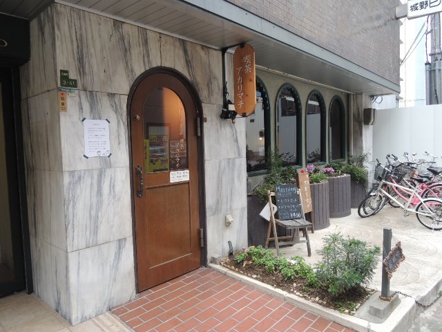 喫茶アカリマチ
