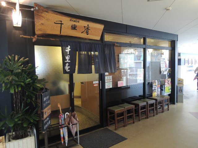 千里庵
