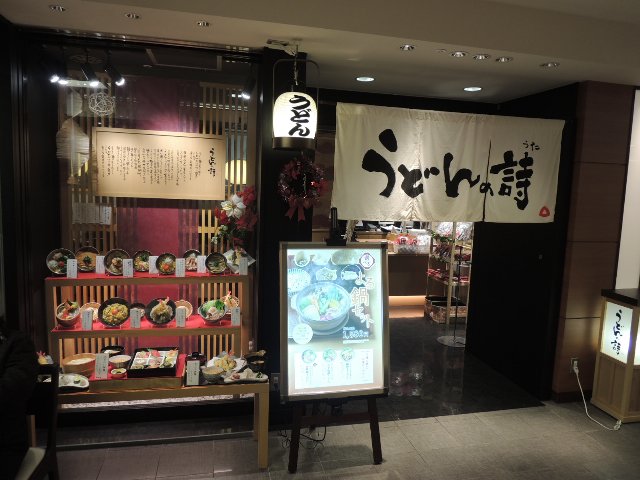 うどんの詩