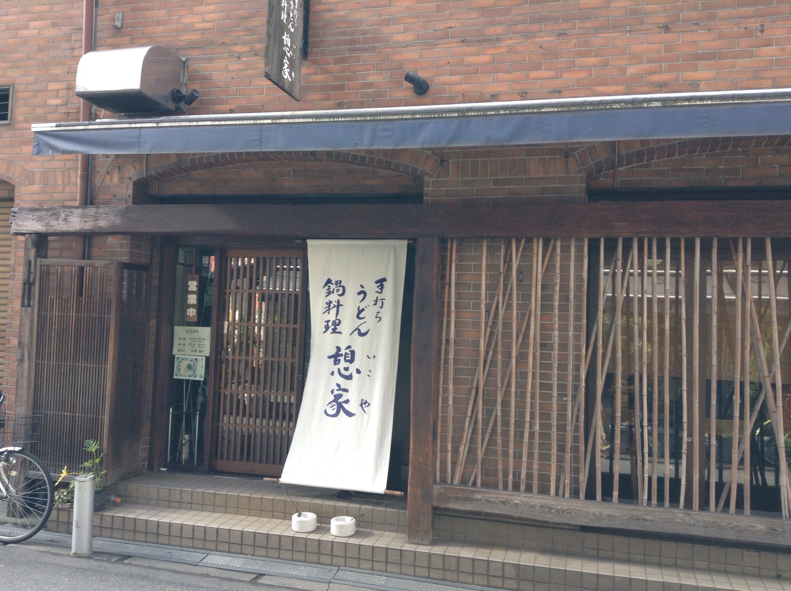 憩家