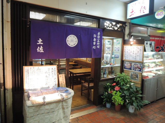 土佐