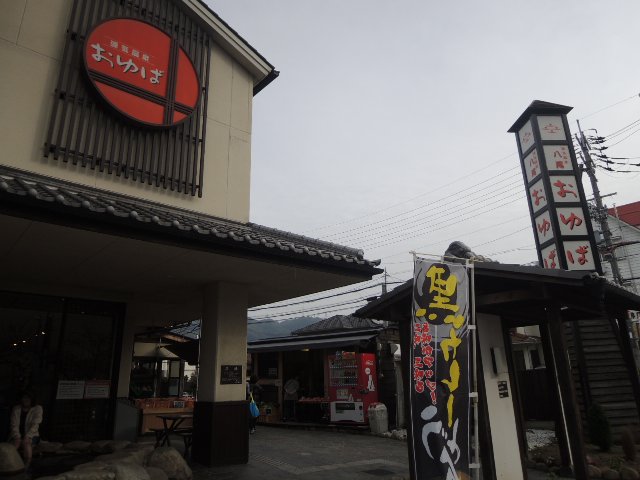 おゆば