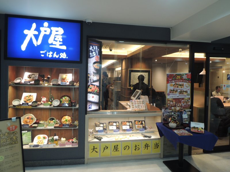 大戸屋