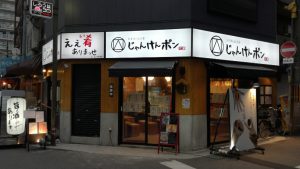 じゃんけん