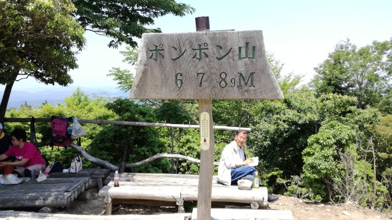 ポンポン山 ポンポン山