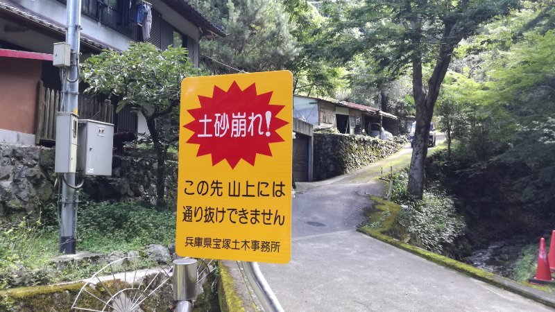 土砂崩れ 土砂崩れ