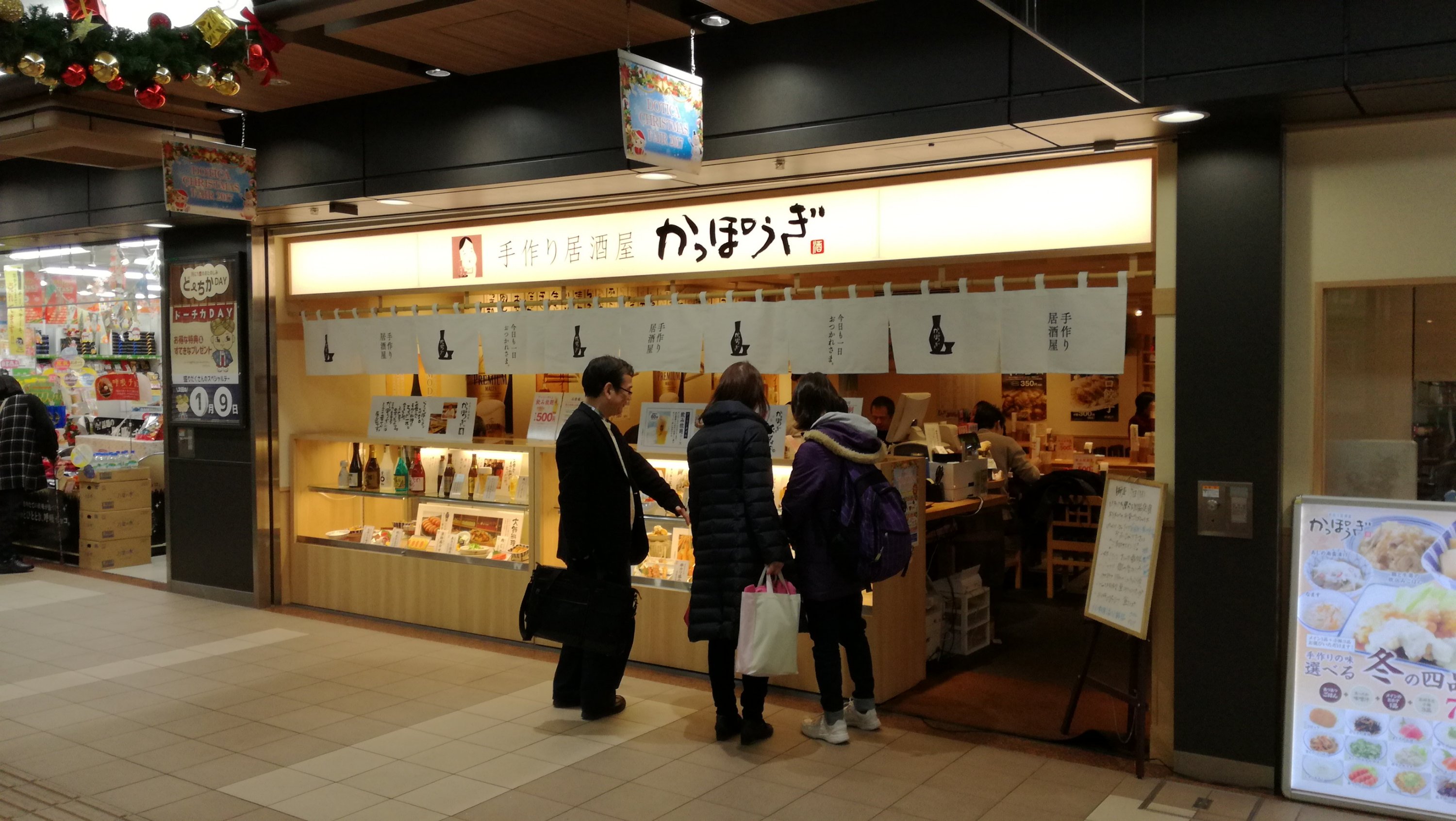 かっぽうぎ
