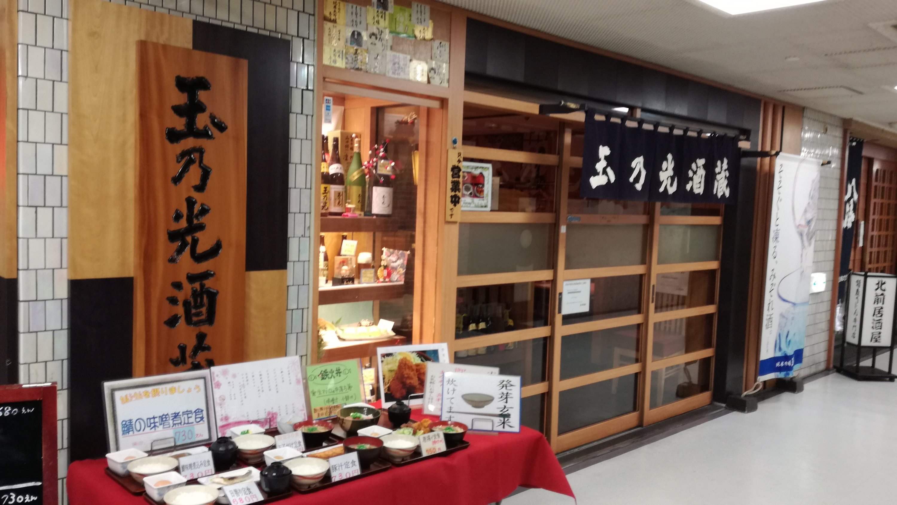 玉乃光酒蔵