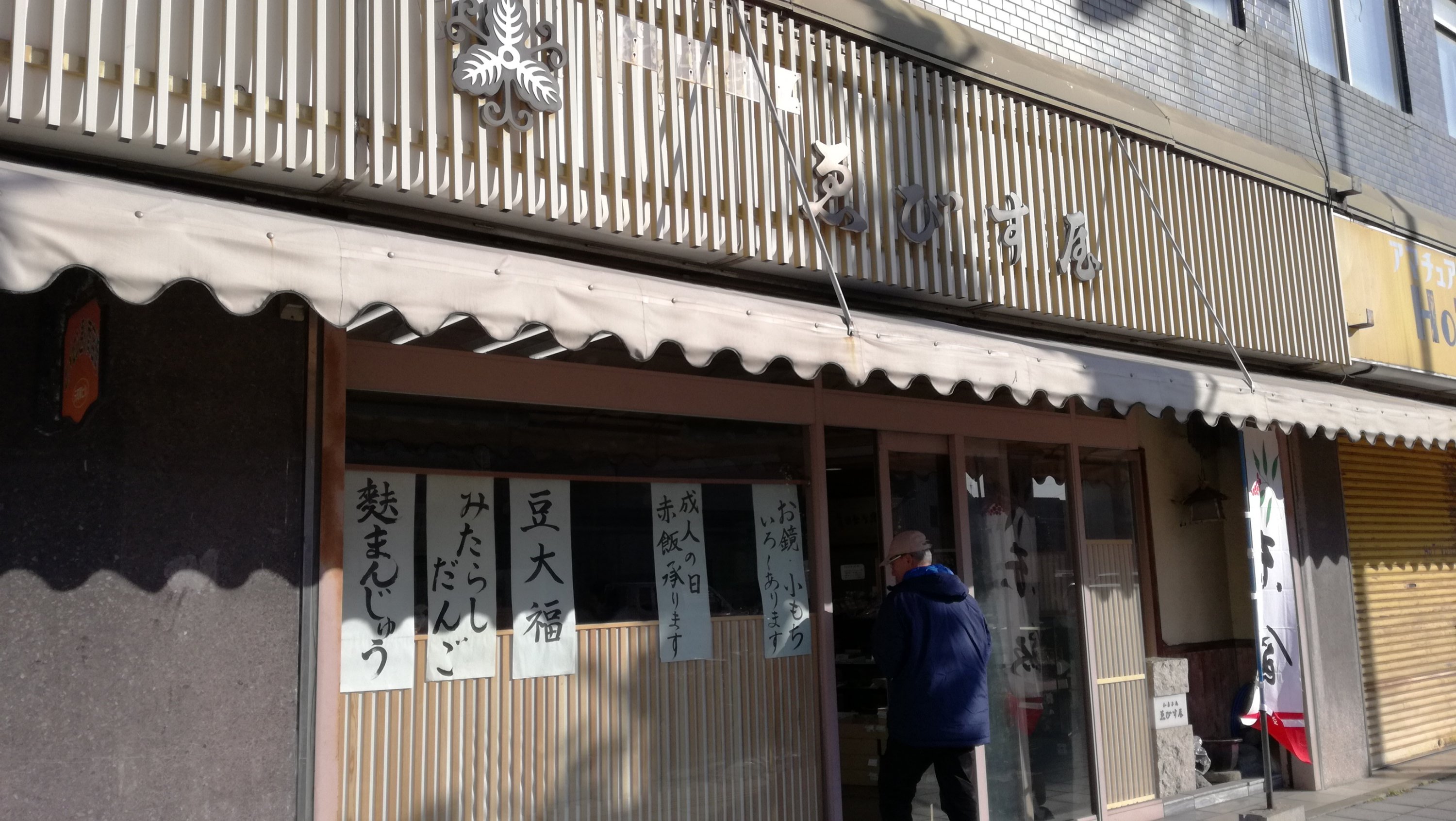 ゑびす屋