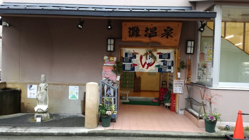 灘温泉