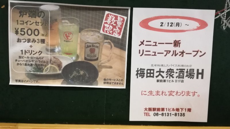 リニューアル予告