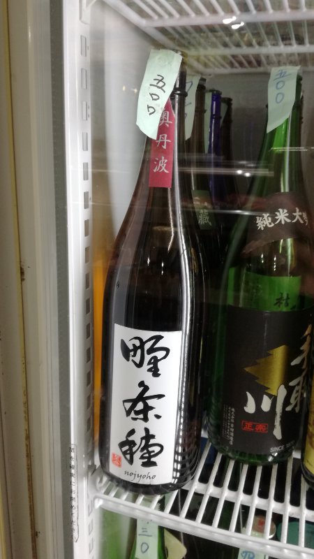 奥丹波 野条穂