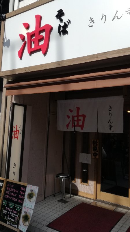 きりん寺