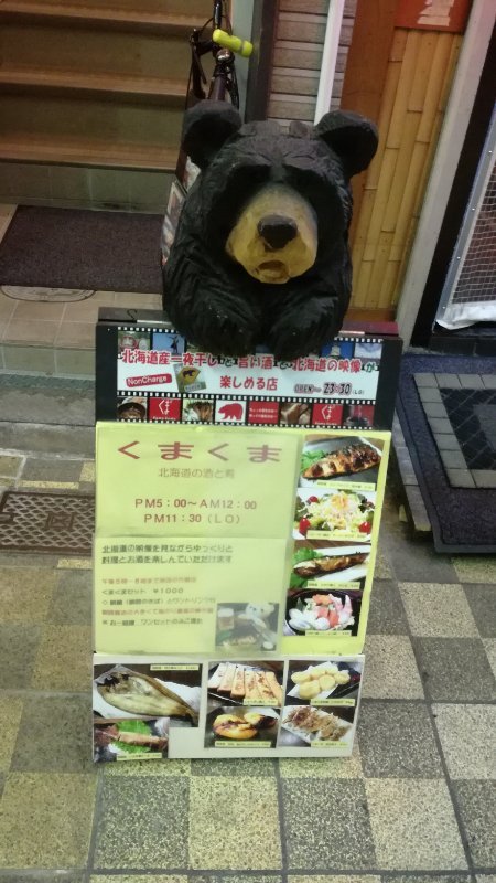 くまくま