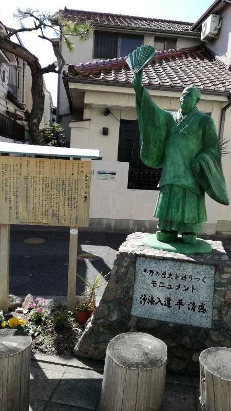 平清盛