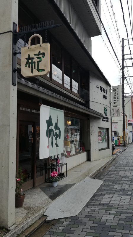 一澤信三郎帆布