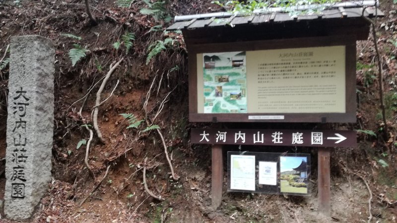 大河内山荘