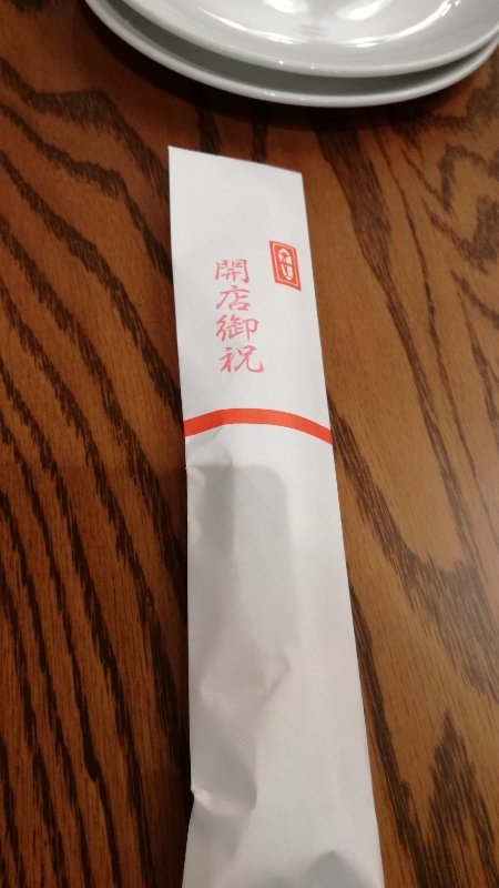 開店祝い