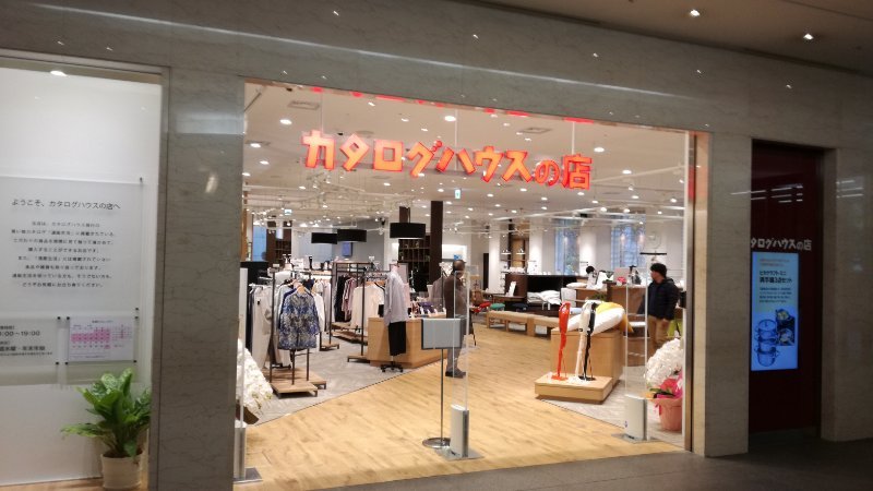 カタログハウスの店