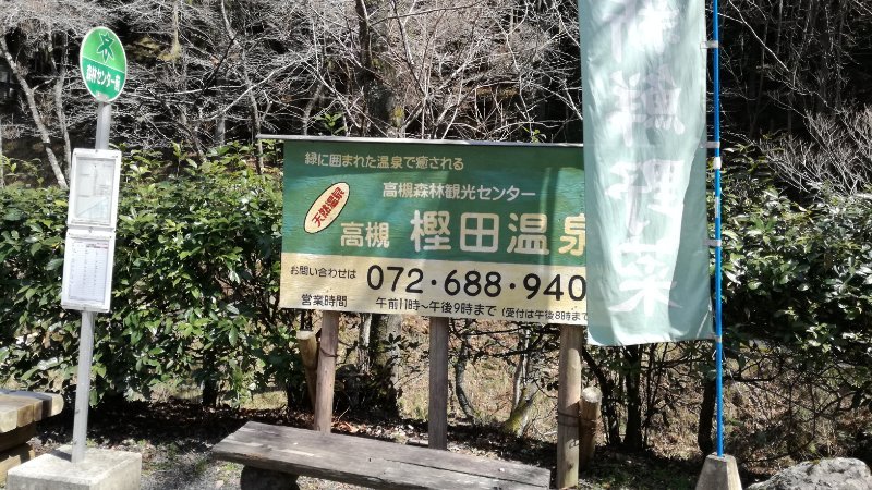 森林センターバス停 森林センターバス停