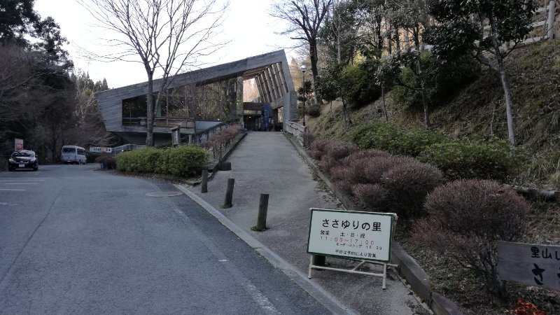 ささゆりの里 ささゆりの里