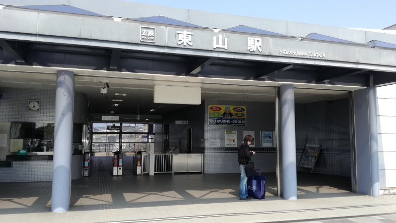 東山駅