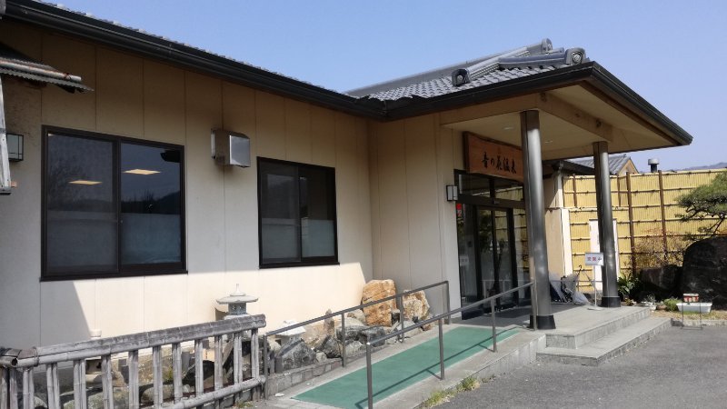 音の花温泉