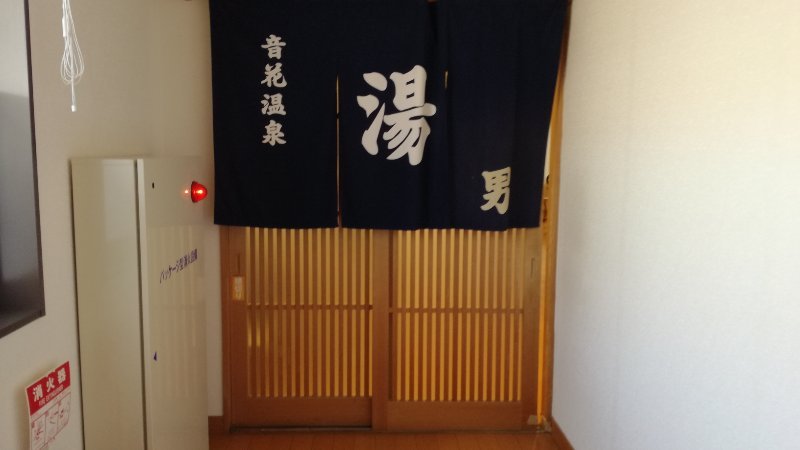 男湯
