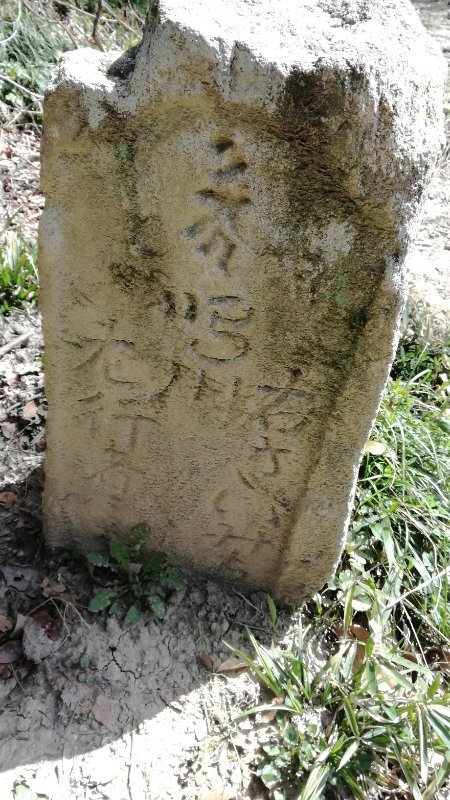道標