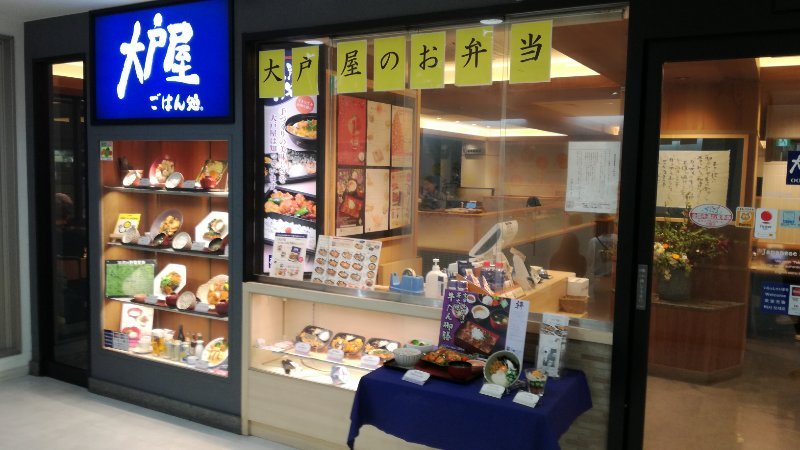 大戸屋ごはん処