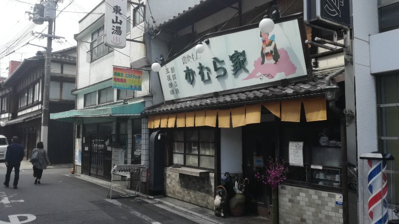 銭湯(東山湯) 銭湯(東山湯)