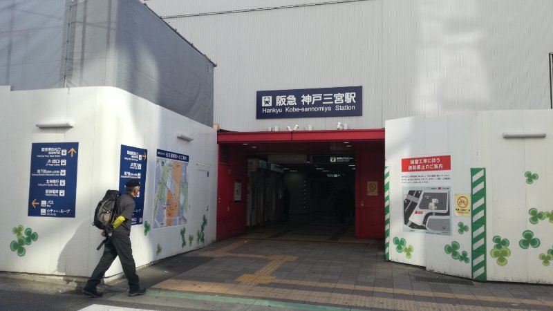 阪急神戸三宮駅
