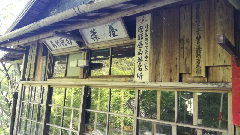 あけぼの茶屋