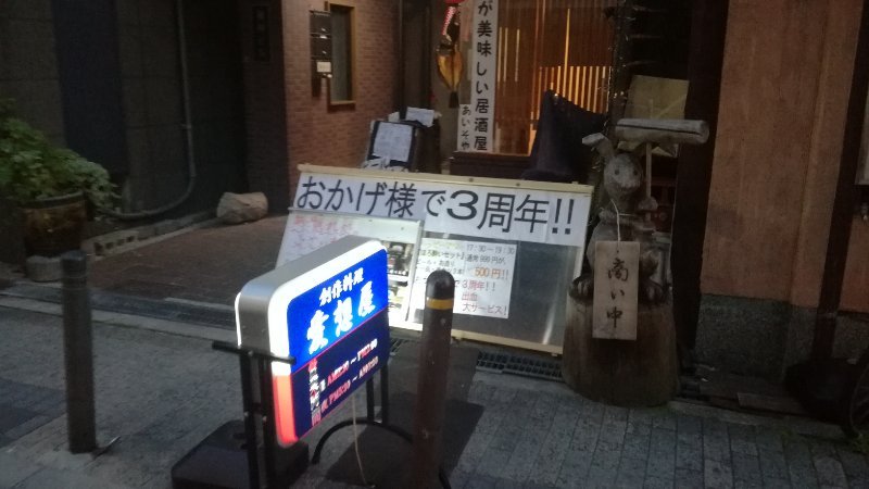 三周年