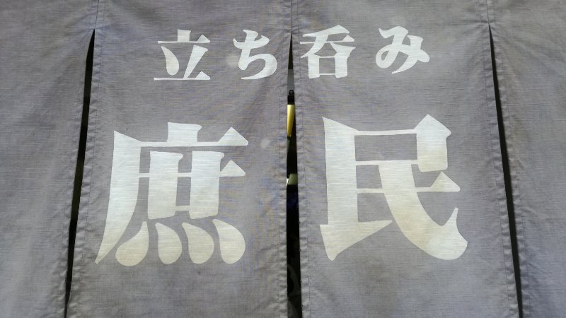 のれん