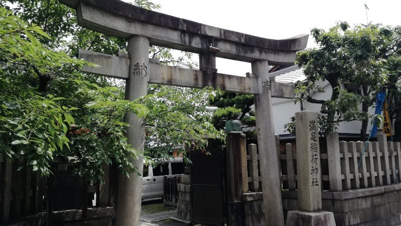 満足稲荷神社